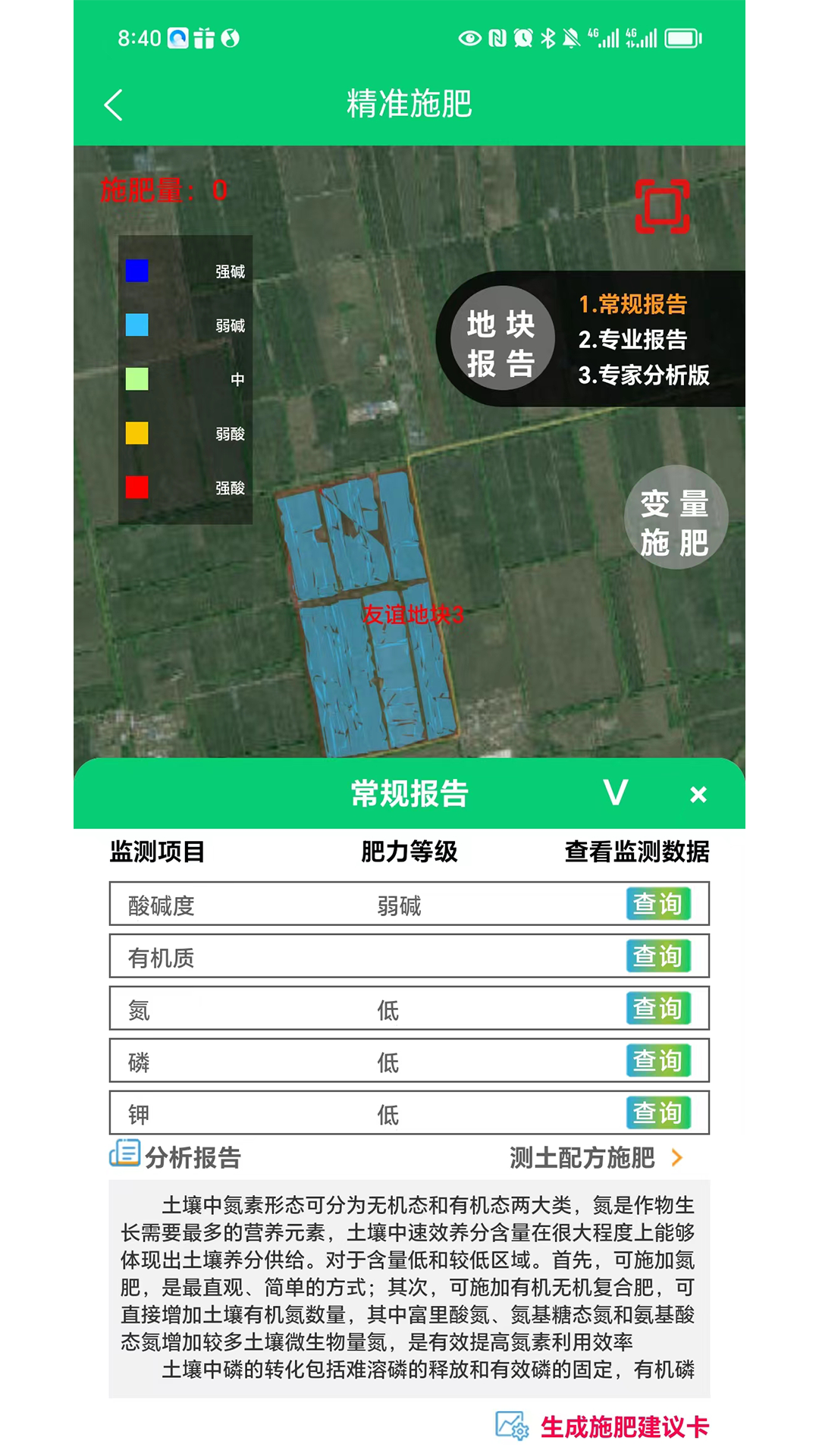 中科司农软件封面