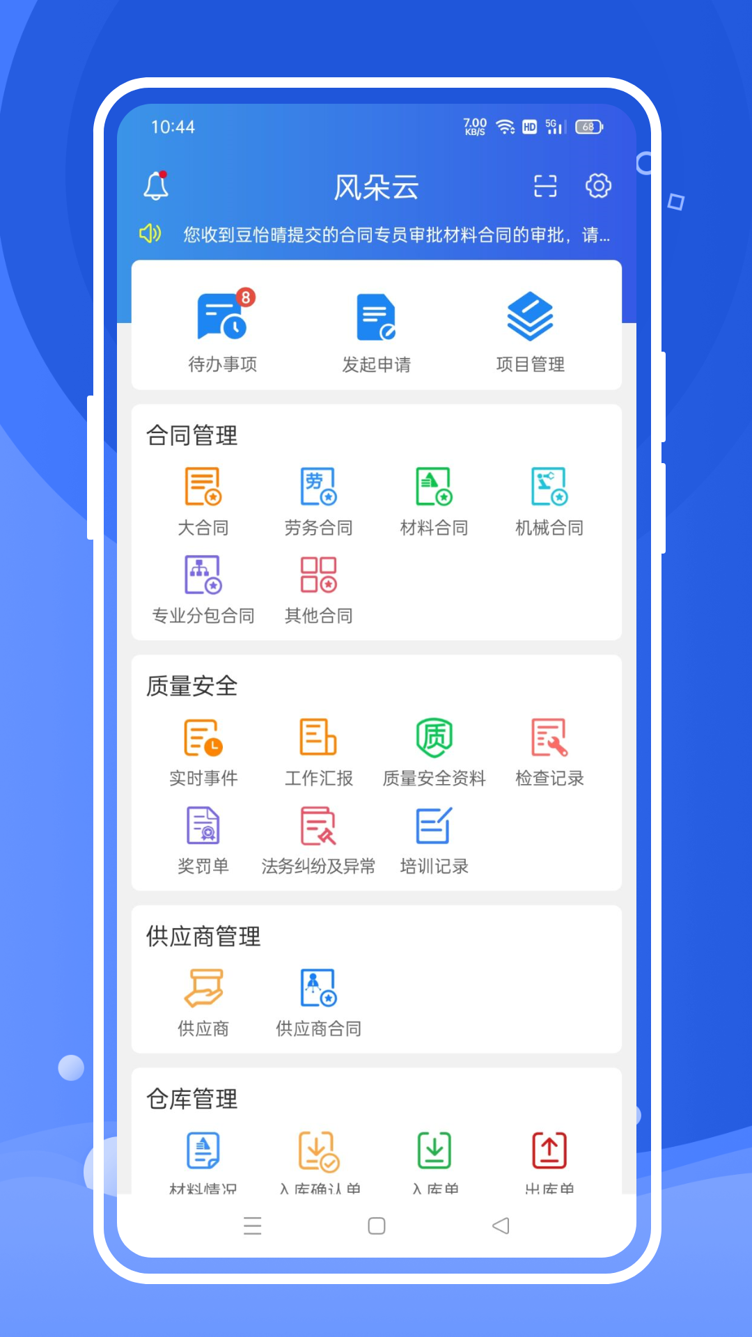 风朵云软件封面