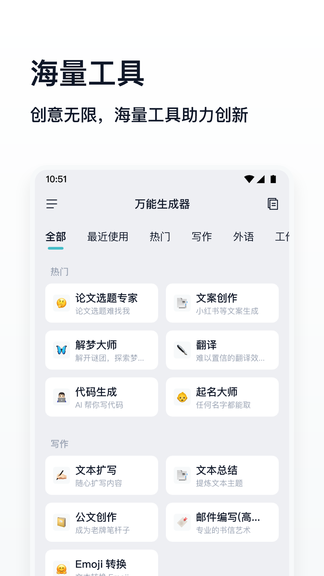 万能生成器软件封面