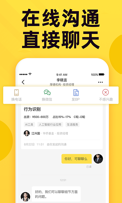 投融桥软件封面