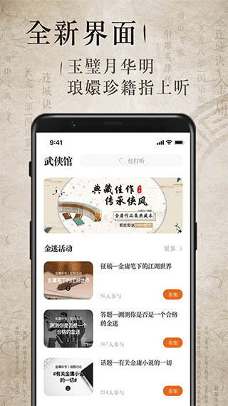 金庸听书app软件封面