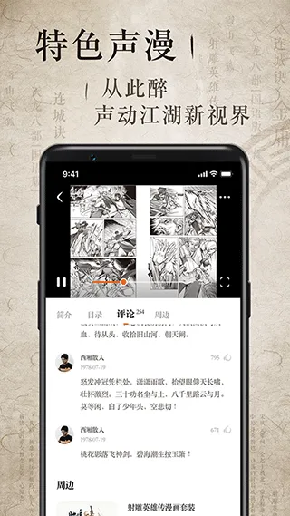 金庸听书app软件封面