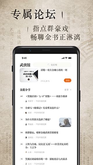 金庸听书app软件封面