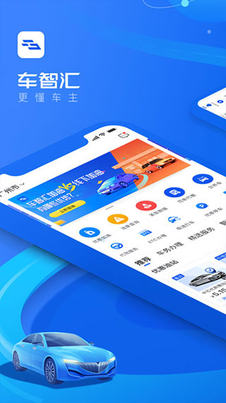 车智汇app软件封面