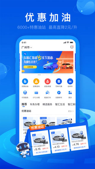 车智汇app软件封面