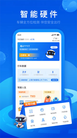 车智汇app软件封面
