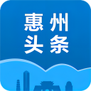 惠州头条app