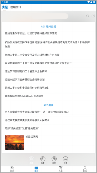 惠州头条App