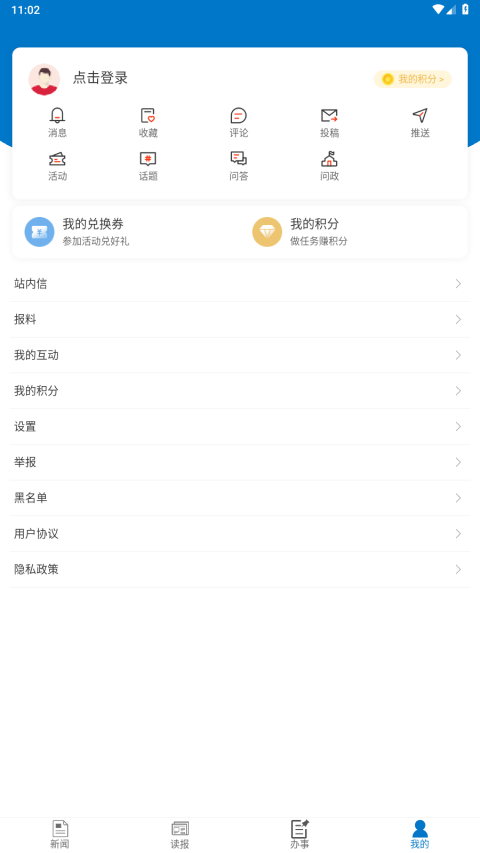 惠州头条app软件封面