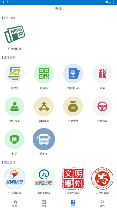 惠州头条app软件封面