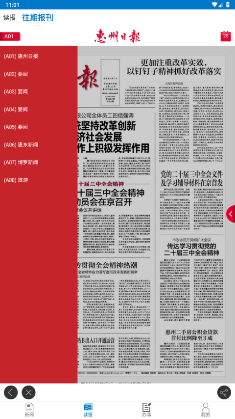 惠州头条app软件封面