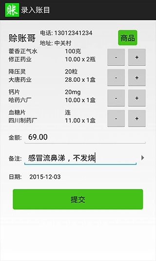 赊账记账软件软件封面