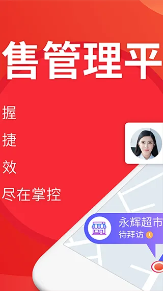 智慧外勤app软件封面