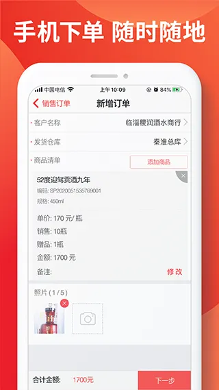 智慧外勤app软件封面