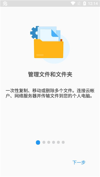 文件指挥官软件封面