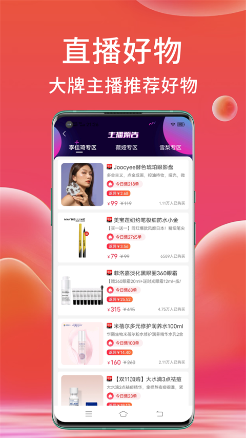 高拥联盟app软件封面