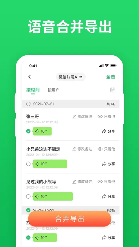 聊天记录恢复宝app软件封面