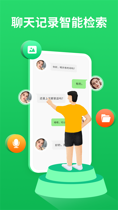聊天记录恢复宝app软件封面