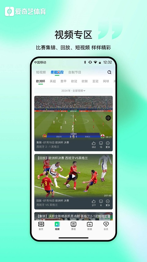 爱奇艺体育app软件封面