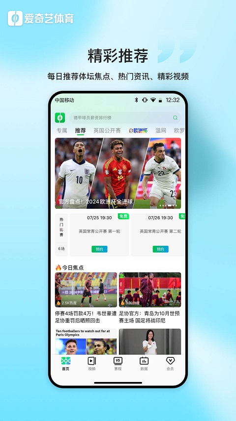 爱奇艺体育app软件封面