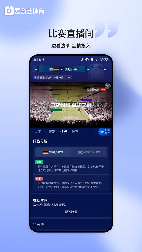 爱奇艺体育app软件封面