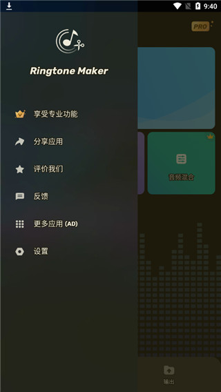 ringtone maker app软件封面