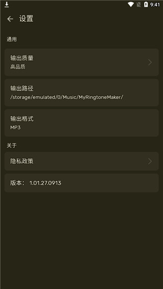 ringtone maker app软件封面