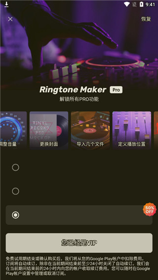 ringtone maker app软件封面