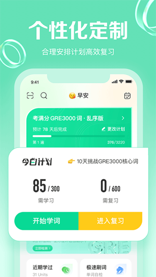 GRE考满分app软件封面