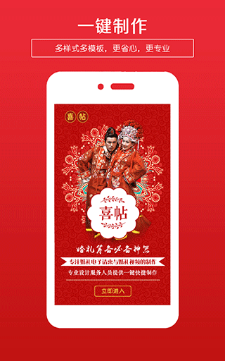 婚礼请柬app软件封面