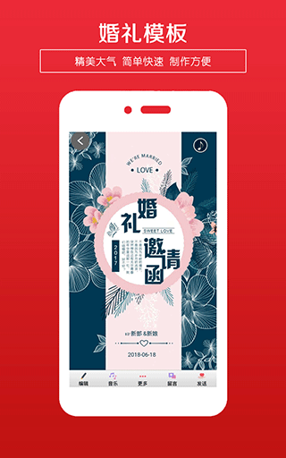 婚礼请柬app软件封面