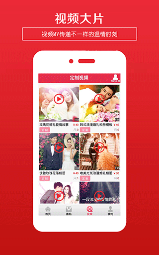 婚礼请柬app软件封面