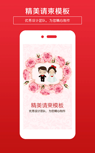 婚礼请柬app软件封面