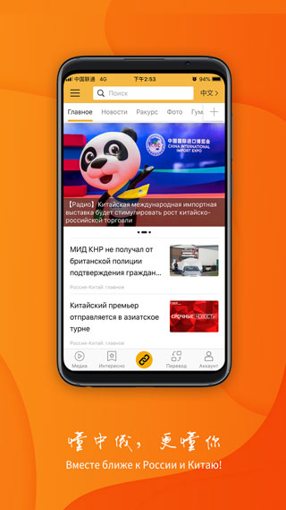 中俄头条app软件封面