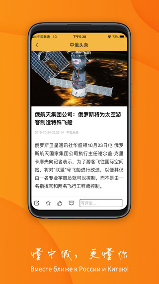中俄头条app软件封面