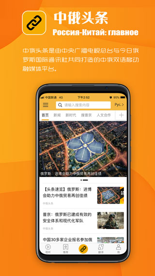 中俄头条app软件封面