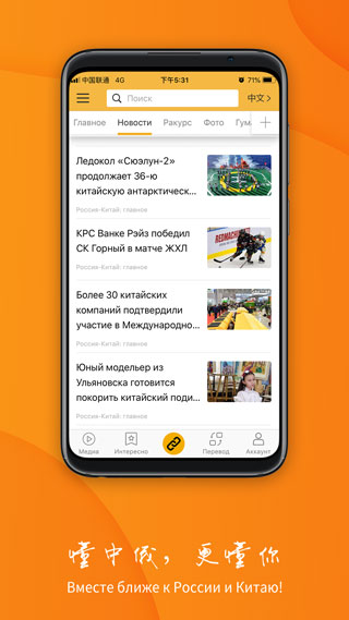 中俄头条app软件封面