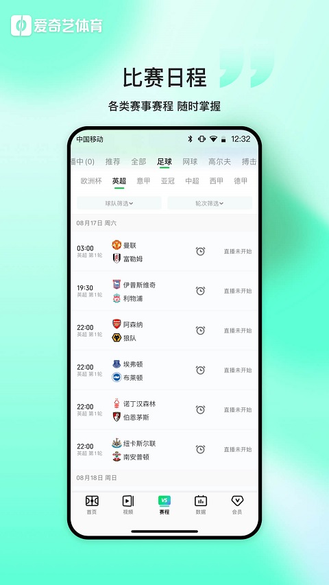 爱奇艺体育视频直播平台软件封面