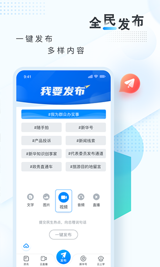新华网客户端软件封面