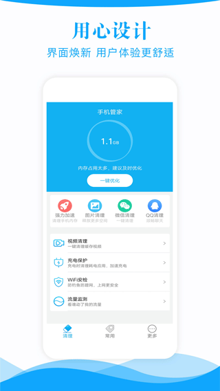 管家一键清理软件软件封面