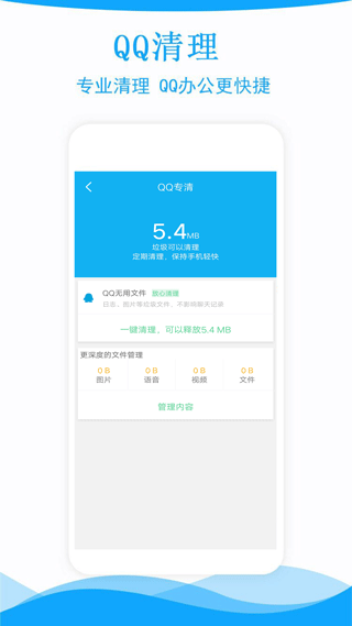 管家一键清理软件软件封面