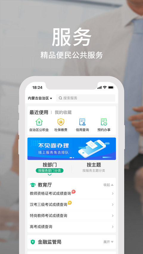 蒙速办软件封面