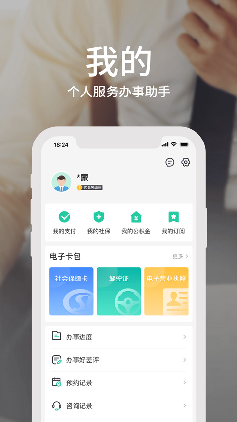 蒙速办软件封面