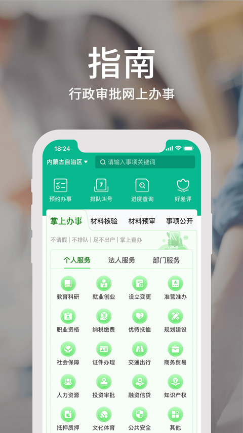 蒙速办软件封面