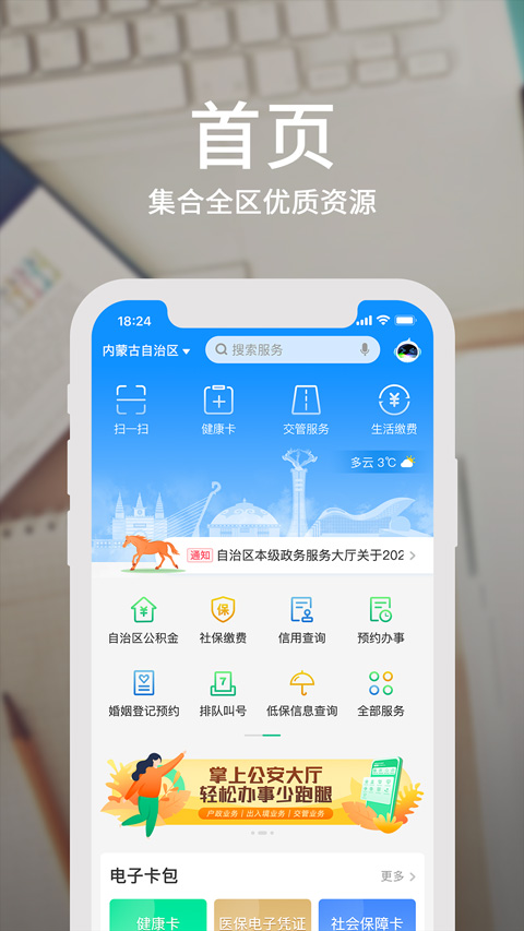 蒙速办软件封面