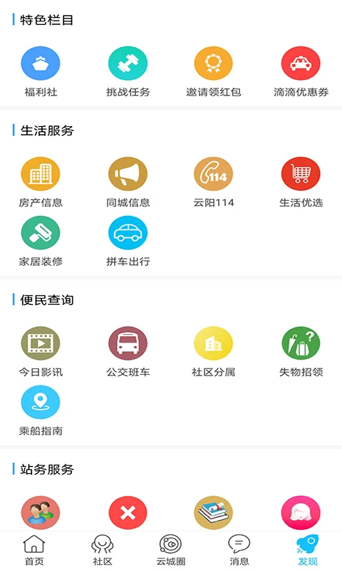 云阳人家app软件封面