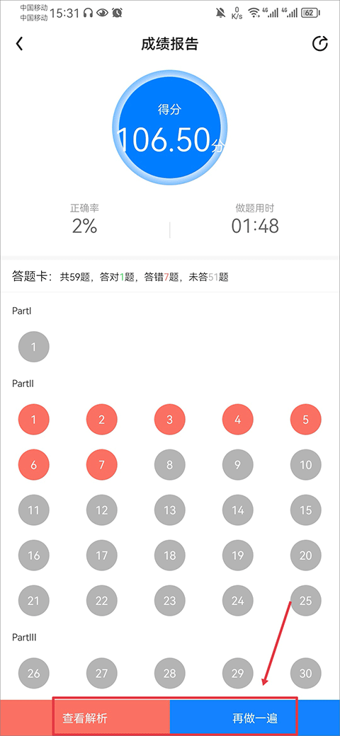 成绩报告界面