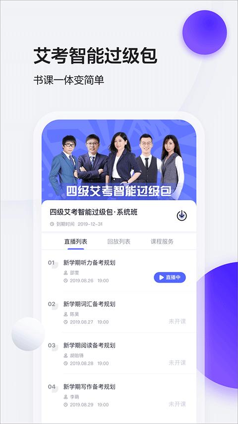 星火英语app软件封面