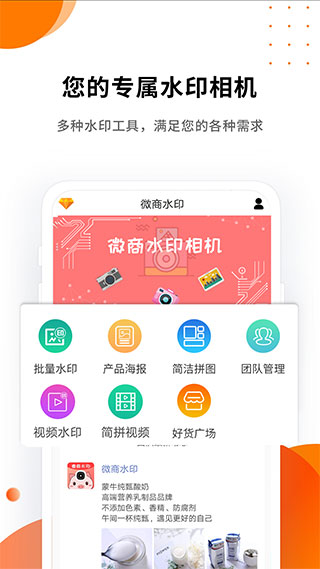 微商水印app软件封面