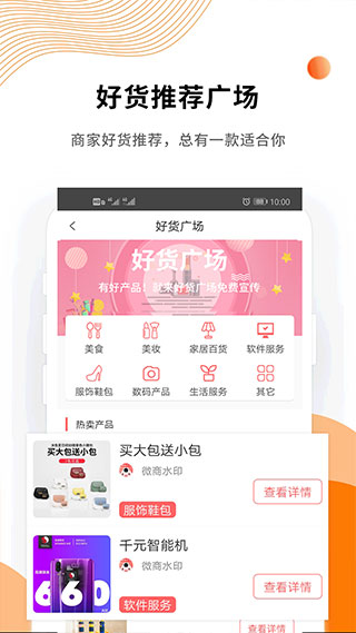 微商水印app软件封面